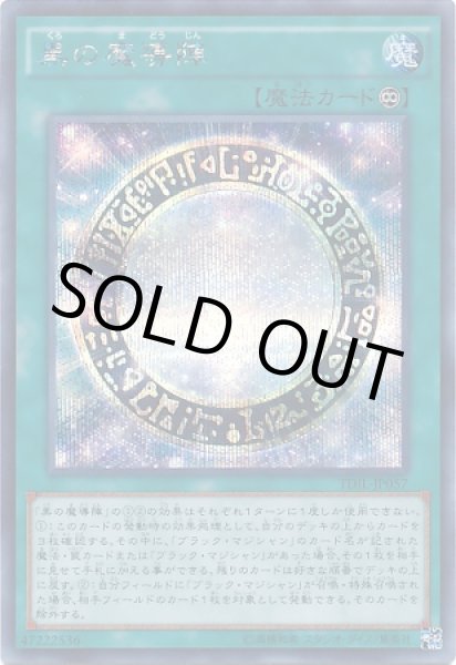 画像1: 黒の魔導陣 (1)