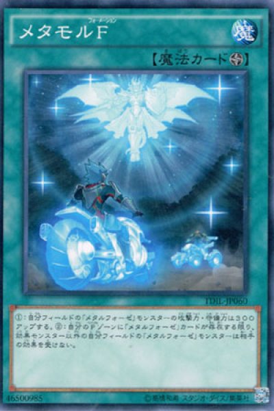 画像1: メタモルF(フォーメーション) (1)