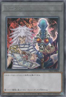 Amazon.co.jp: 遊戯王 TK04-JP009 トークン（ヘルカイザー亮） R