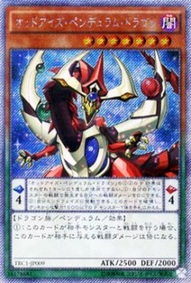 オッドアイズ・ペンデュラム・ドラゴン - 遊戯王専門：通販サイト