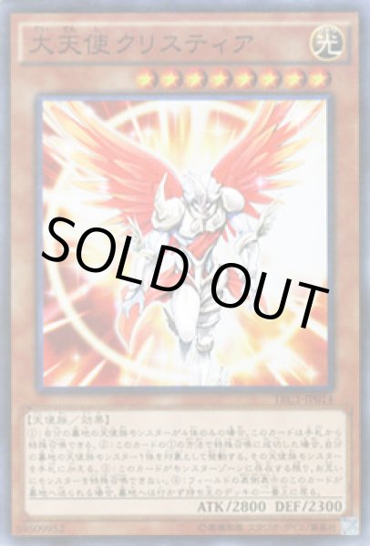 画像1: 大天使クリスティア (1)