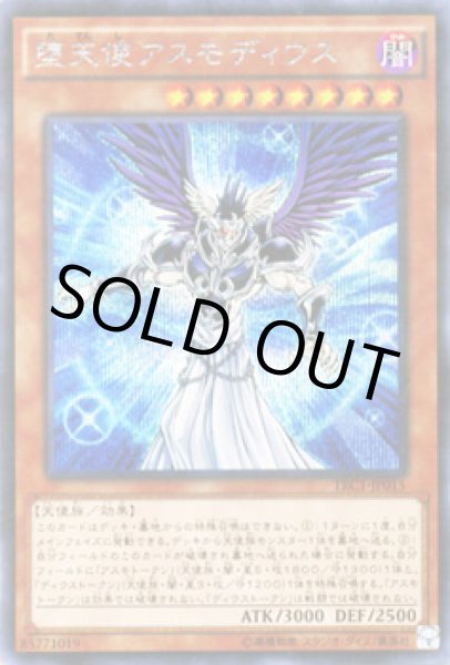 画像1: 堕天使アスモディウス (1)