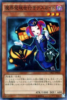 AMAKUNI 遊戯王 魔界発現世行きデスガイド 1/7スケール