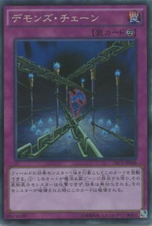 遊戯王　デモンズチェーン　2枚　レリーフ　EU AP08-EN003 遊戯王デモンズチェーン2枚レリーフEU AP08-EN003