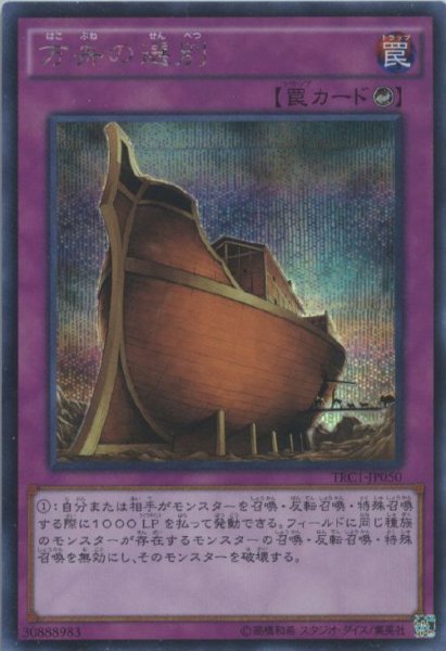 画像1: 方舟の選別 (1)