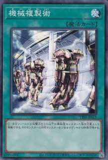 機械複製術 - 遊戯王専門：通販サイト ◇ティム中山店直営◇ ブルー