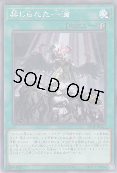 画像1: 禁じられた一滴 (1)