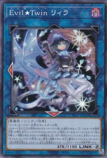 Evil☆Twin プレゼント（イビルツイン） - 遊戯王専門：通販サイト