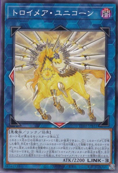 画像1: トロイメア・ユニコーン (1)
