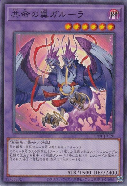 画像1: 共命の翼ガルーラ (1)