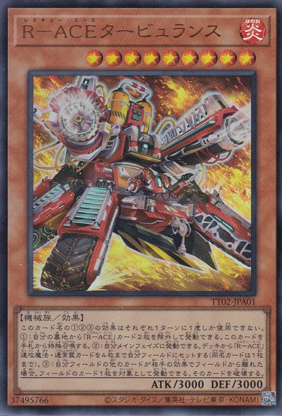 画像1: R－ACEタービュランス（レスキュー エース） (1)