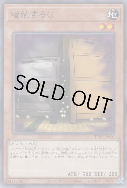 画像1: 増殖するG (1)