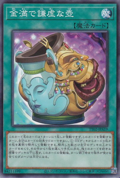 画像1: 金満で謙虚な壺 (1)