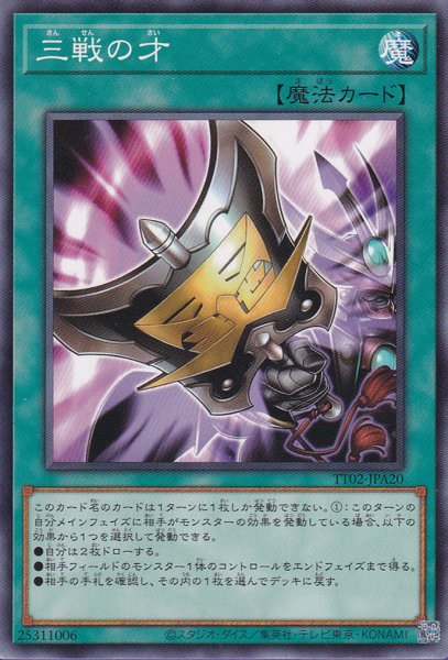 画像1: 三戦の才 (1)