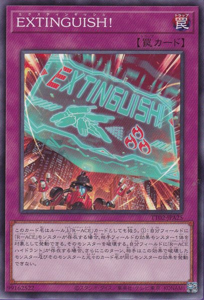 画像1: EXTINGUISH!（エクスティンギッシュ） (1)