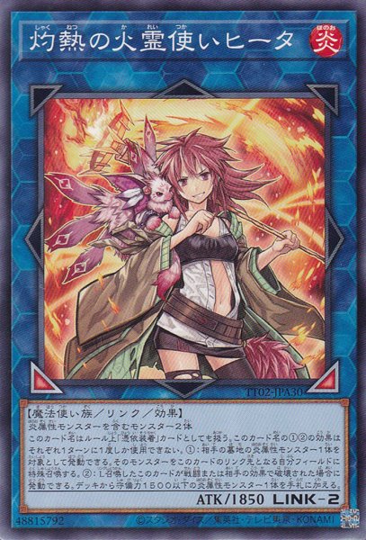 画像1: 灼熱の火霊使いヒータ (1)