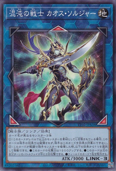 画像1: 混沌の戦士 カオス・ソルジャー (1)