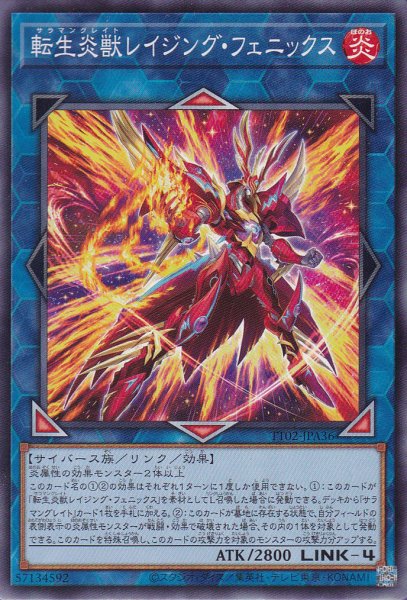 画像1: 転生炎獣レイジング・フェニックス（サラマングレイト） (1)