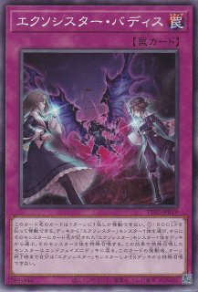 エクソシスター・パークス - 遊戯王専門：通販サイト ◇ティム