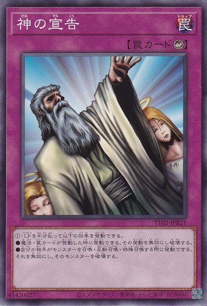 画像1: 神の宣告 (1)
