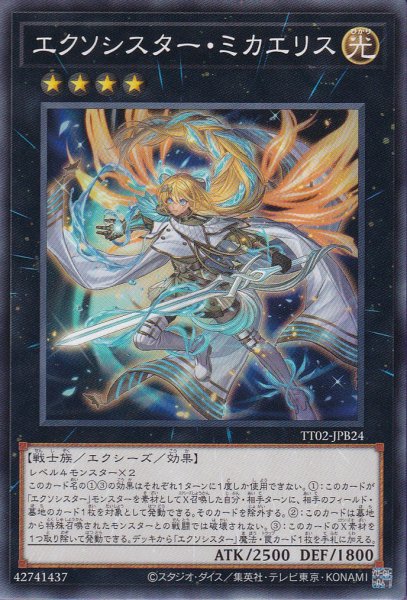 画像1: エクソシスター・ミカエリス (1)