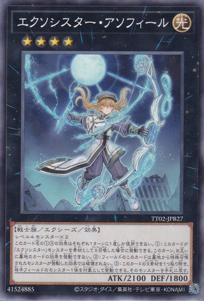 画像1: エクソシスター・アソフィール (1)
