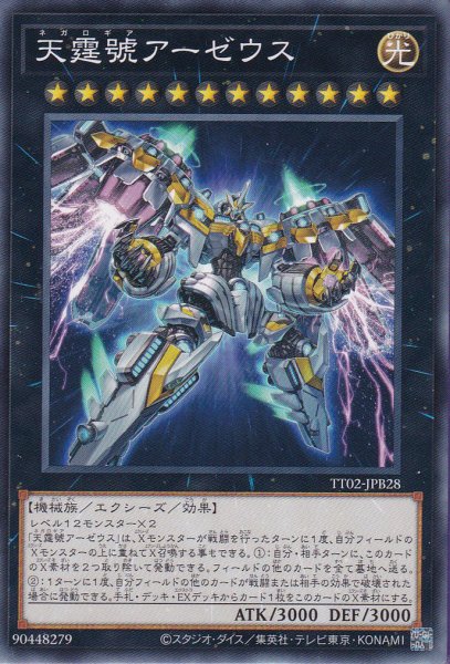 画像1: 天霆號アーゼウス（ネガロギア） (1)
