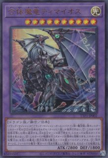 ティマイオスの眼光 - 遊戯王専門：通販サイト ◇ティム中山店直営