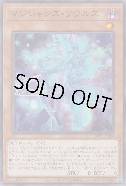 画像1: マジシャンズ・ソウルズ (1)