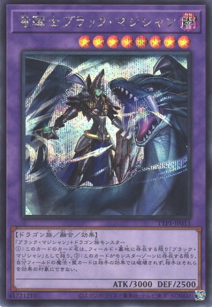 画像1: 竜騎士ブラック・マジシャン (1)