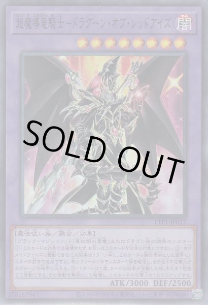 画像1: 超魔導竜騎士－ドラグーン・オブ・レッドアイズ (1)