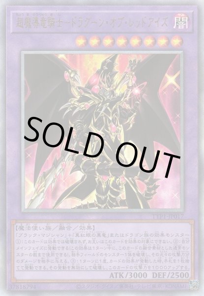 画像1: 超魔導竜騎士－ドラグーン・オブ・レッドアイズ (1)