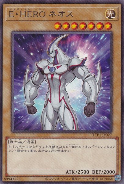 画像1: E・HERO ネオス（エレメンタルヒーロー） (1)