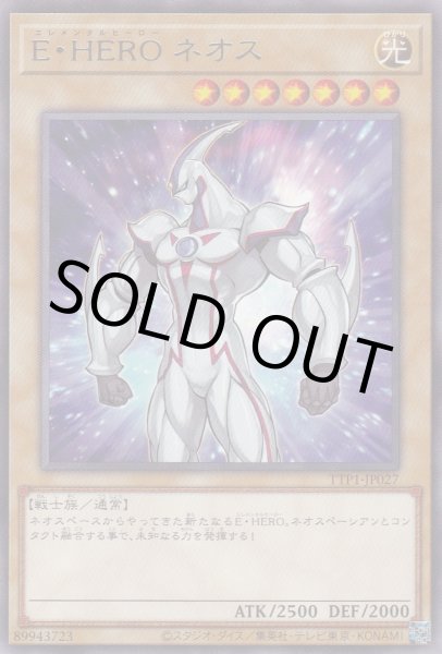 画像1: E・HERO ネオス（エレメンタルヒーロー） (1)