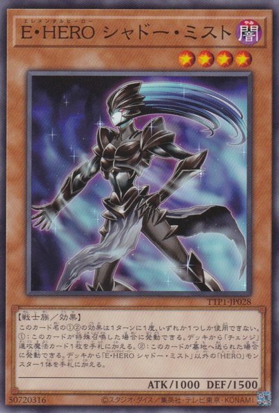 画像1: E・HERO シャドー・ミスト（エレメンタルヒーロー） (1)