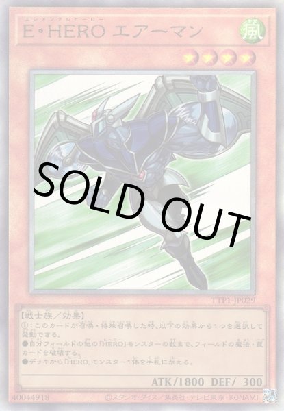 画像1: E・HERO エアーマン（エレメンタルヒーロー） (1)