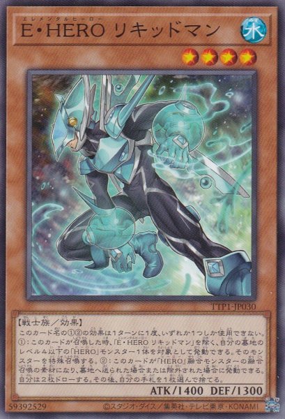 画像1: E・HERO リキッドマン（エレメンタルヒーロー） (1)