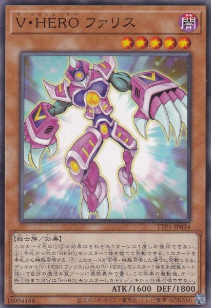 画像1: V・HERO ファリス（ヴィジョン・ヒーロー） (1)