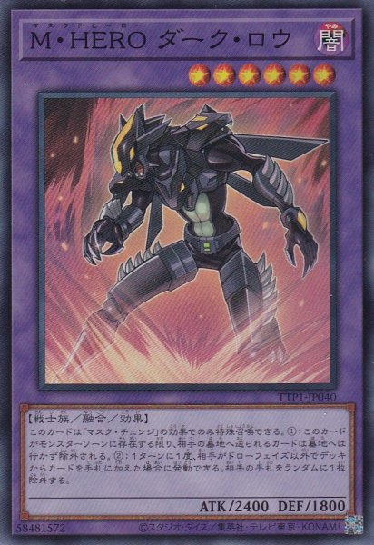 画像1: M・HERO ダーク・ロウ（マスクドヒーロー） (1)