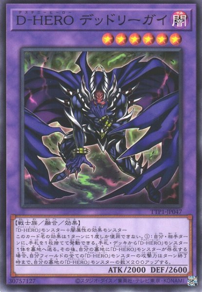 画像1: D-HERO デッドリーガイ（デステニーヒーロー） (1)