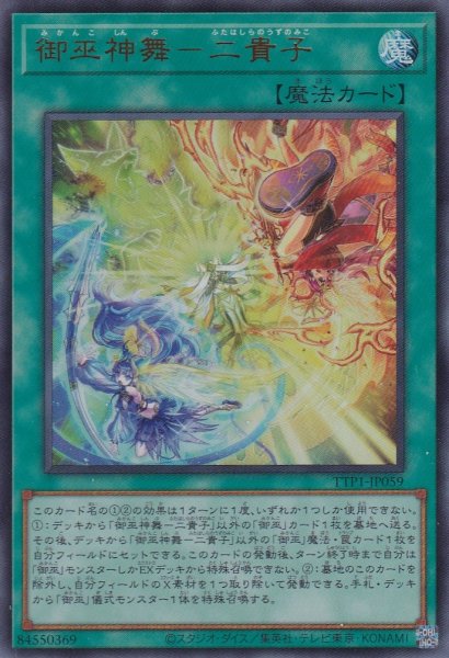 画像1: 御巫神舞－二貴子（みかんこ） (1)