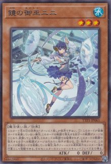 御巫奉サナキ（みかんこ） - 遊戯王専門：通販サイト ◇ティム中山店