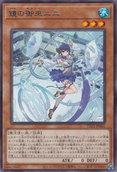 画像1: 鏡の御巫ニニ（みかんこ） (1)