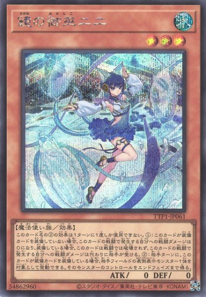 画像1: 鏡の御巫ニニ（みかんこ） (1)