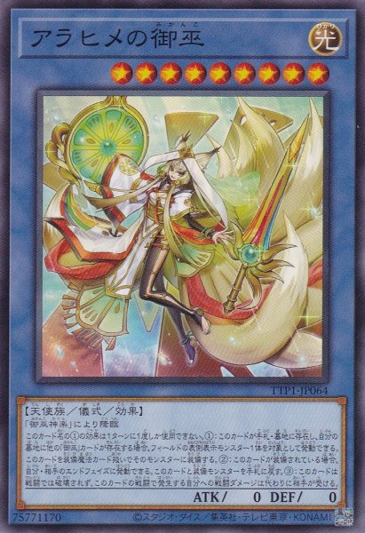 画像1: アラヒメの御巫（みかんこ） (1)