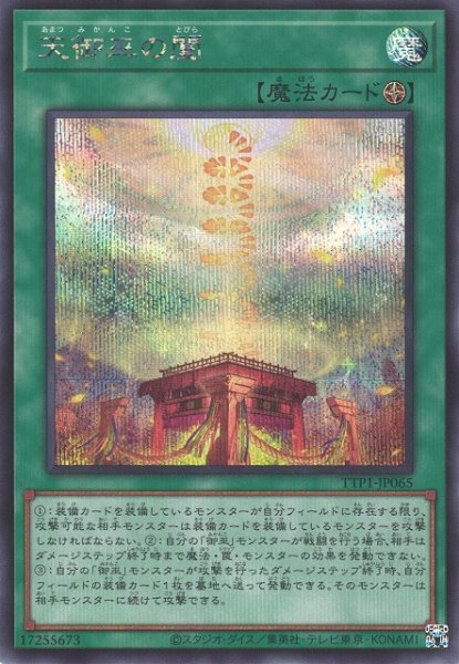 画像1: 天御巫の闔（みかんこ） (1)