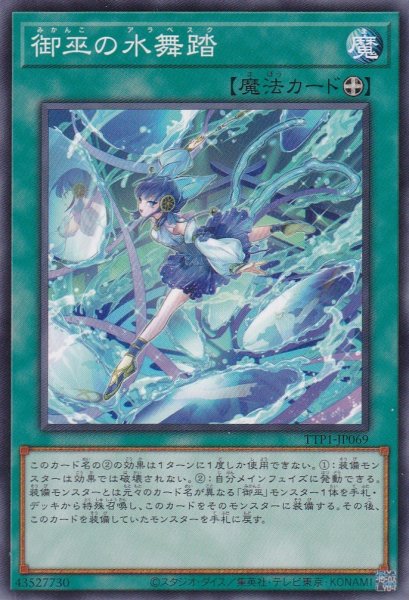 画像1: 御巫の水舞踏（みかんこ） (1)