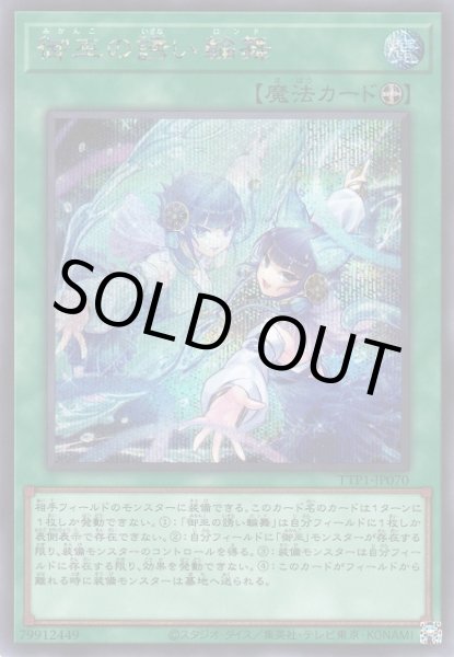 画像1: 御巫の誘い輪舞（みかんこ） (1)