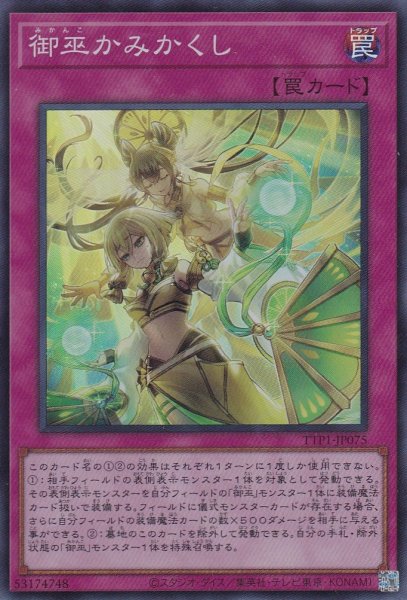 画像1: 御巫かみかくし（みかんこ） (1)