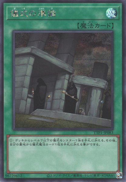 画像1: 儀式の準備 (1)